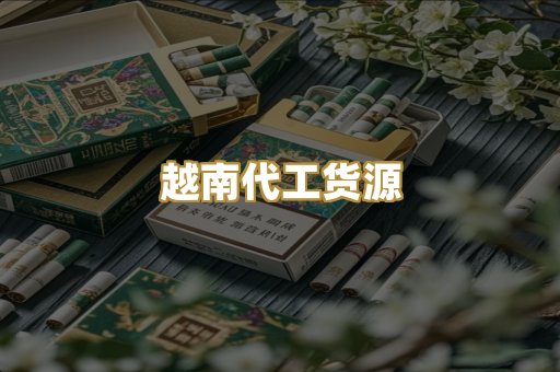 云霄精仿香烟